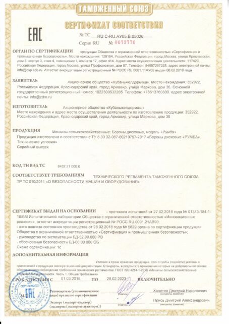 сертификат бороны румба